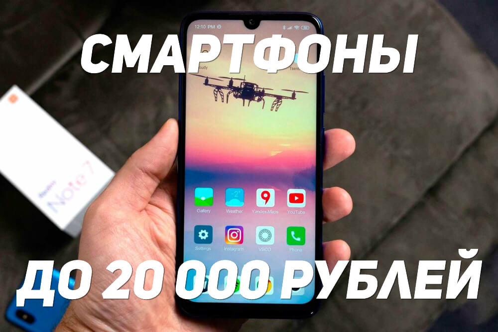 ТОП лучших смартфонов в пределах 20000 рублей в 2021 года