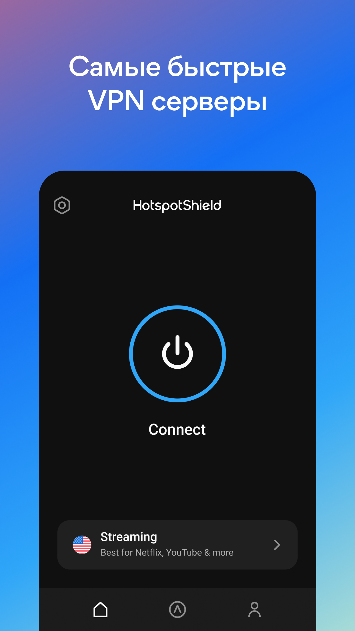 Vpn wifi proxy. Hotspot Shield. Hotspot Shield VPN. Тайфун впн.