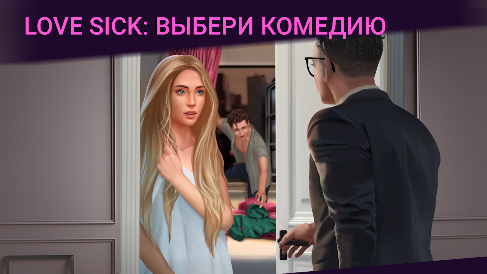 MOD Love Sick: Романтические игры и любовные истории - Много алмазов Ключей...