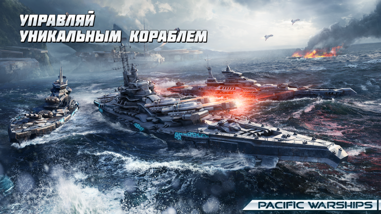 Pacific Warships download the new for windows