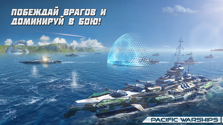 Pacific Warships download the new version