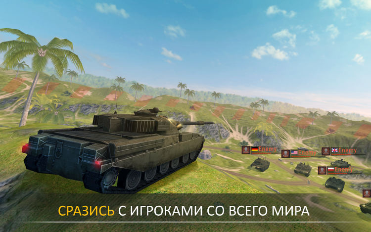 armada modern tanks multiplayer mode